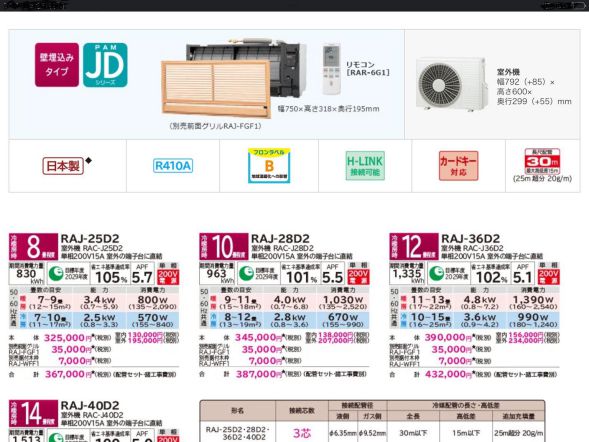 2024年6月 壁埋込みエアコン入替工事